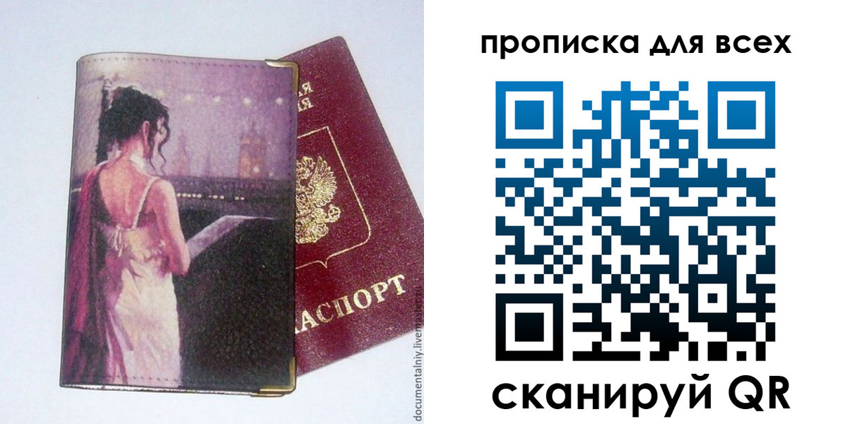 прописка для работы в Лихославле