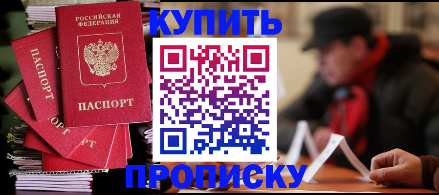 купить прописку в Лихославле