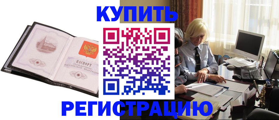 прописка для работы в Лихославле